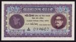 Bangladesh Bank, 5 taka, 1972, serial number A/30 019607, (Pick 7, TBB B301), pinholes at left, othe