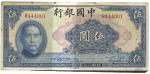 BANKNOTES. CHINA - REPUBLIC, GENERAL ISSUES. Bank of China : 5-Yuan (100), 1940, consecutive serial 