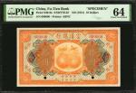 民国十年富滇银行拾圆。样张。 CHINA--PROVINCIAL BANKS. Fu-Tien Bank. 10 Dollars, ND (1921). P-S3016s. Specimen. PMG