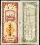1949年东北银行本票伍拾万圆