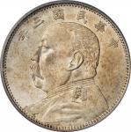 民国三年（1914）袁世凯像中圆银币，PCGS AU55，编号20103966