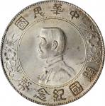 孙中山像开国纪念壹圆普通 PCGS MS 64+ CHINA. Dollar, ND (1927)