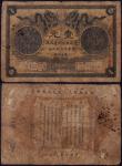 1904年广东钱局光绪元宝壹元一枚，PMG 12NET Repaird RMB: 9,000-12,000      