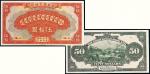 民国十一年（1922年）中华国宝银行上海伍拾圆单正、反试样票各一张