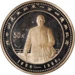 1986年孙中山诞辰120周年纪念银币5盎司 近未流通