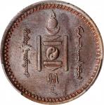 1925年蒙古 1蒙戈铜币。列宁格勒铸币厂。 MONGOLIA. Mongo, AH 15 (1925). Leningrad (St. Petersburg) Mint. PCGS MS-64 Br