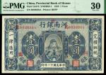 民国十一年（1922年）河南省银行，壹圆，岳飞像，PMG30