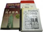 70-80年代中国钱币学书籍和期刊5本（5）