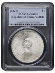 1928年孙中山像民国开国纪念壹圆银币一枚，PCGS鉴定评级Genuine