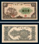 中国人民银行第一版人民币壹佰圆帆船