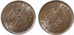 2146 民国十一年湖南省宪成立纪念当廿铜圆一枚