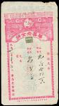 MicellaneousReveuneChina1948 (Jan.) a receipt of gold shop in Nanning, with reveune $500. tied by go