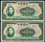 民国三十一年中国银行美钞版法币券壹仟圆二枚