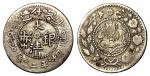 1907年新疆喀什造大清银币湘平二钱一枚（Lin&amp;Ma749号）