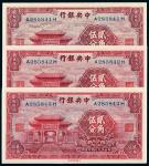 1931年中央银行25分3枚ACGA64/66