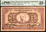 1933年中华苏维埃共和国国家银行壹元，列宁像，PMG25NET