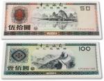 1988年中国银行外汇券伍拾圆48枚、壹百圆48枚，共计96枚