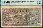 民国三十一年（1942年）豫鄂边区建设银行蓝伍圆，PMG 12