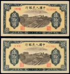 1949年第一版人民币伍拾圆铁路两枚 