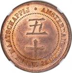 Netherlands East Indies token coinage (Indonesia), Amsterdam Borneo Tabak Mij. Marienberg, (Kalimant