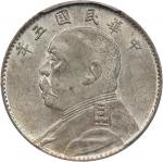 民国五年袁世凯像贰角银币。(t) CHINA. 20 Cents, Year 5 (1916). PCGS AU-58.