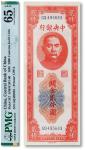 民国三十七年（1948年）中央银行关金贰仟圆一枚，PMG 65EPQ