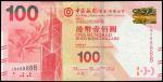 2015年中国银行（香港）壹佰圆，编号LM888888，PMG65EPQ，香港纸币