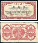 第一版人民币1951年维文版“骆驼队”壹万圆，吴筹中先生藏品，七五成新