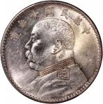 袁世凯像民国十年壹圆普通 PCGS AU 55 China, Republic, [PCGS AU55] silver dollar, Year 10 (1921), "Fatman Dollar",