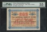 1898年中国通商银行伍钱，北京地名，编号60952，PMG 55，极罕高分，品相无容置疑，为PMG纪录中之第二高分，仅得一枚获评更高之64