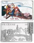 2003年中国古典文学名著《西游记》(第1组)纪念彩色银币5盎司蟠桃盛会 近未流通