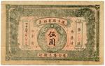 Banknotes. China – Private Banks. Ye Bao Shou Jian Ping County (Liaoning): 5-Yuan, 3 September 1929 