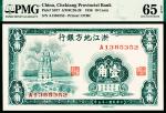 民国二十五年（1936年）浙江地方银行壹角，PMG 65 EPQ