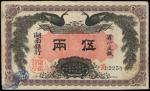 CHINA--PROVINCIAL BANKS. Hunan Provincial Bank. 5 Taels, 1.1.1912. P-S2033.