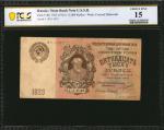 RUSSIA--U.S.S.R.. State Bank Note. 15,000 Rubles, 1923 (ND 1924). P-182. PCGS Banknote Choice Fine 1