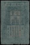 Da Ming Bao Chao,1 Kuan, Ming Dynasty, 1368-1399,black text on grey mulberry paper, red rectangular 
