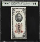 民国十九年中央银行关金伍圆。(t) CHINA--REPUBLIC. Central Bank of China. 5 Customs Gold Units, 1930. P-326d. PMG Ch