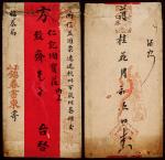 1919年（己未年）玉山信局寄杭州民信局红条封，玉山锦春书柬红条封，正盖“退票”、“汇票”红戳各一枚