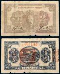 1934年中华苏维埃共和国国家银行湘赣省分行壹圆