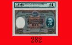 1966年香港上海汇丰银行伍百圆The Hong Kong & Shanghai Banking Corp., $500, 1/3/1966 (Ma H42), s/n E944056. PMG 64