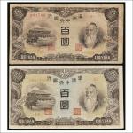1932年满洲中央银行壹百圆两枚不同