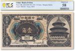 民国七年（1918年）中国银行美钞版壹角一枚