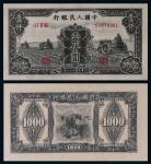 1949年第一版人民币壹仟圆三拖拉机一枚