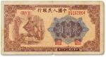 1949年中国人民银行第一版人民币贰佰圆黄色“炼钢”一枚，七五成新