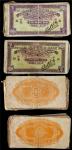 15342，1942、44年澳门钞票伍毫共200枚