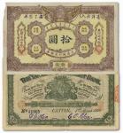 1013 光绪三十四年（1908年）大清银行兑换券拾圆