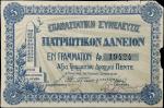 GREECE. Therissos Patriotic Loan. 5 Drachmas, 1905. P-Unlisted. Fine.