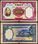 1936年中央银行伍百圆一枚 