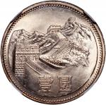 1981年中华人民共和国流通硬币壹圆普制 NGC MS 65   People s Republic of China, nickel 1 yuan, 1981