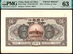 民国七年（1918年），中国银行伍圆 江苏 正反样票各一枚
